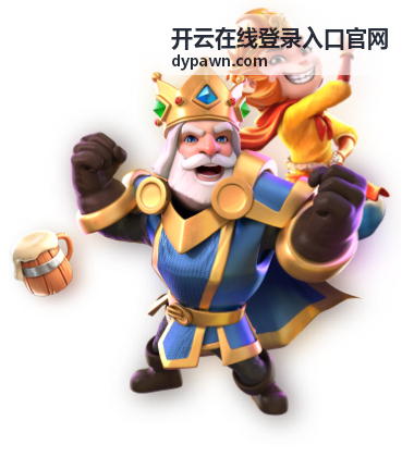 开云在线登录入口官网v