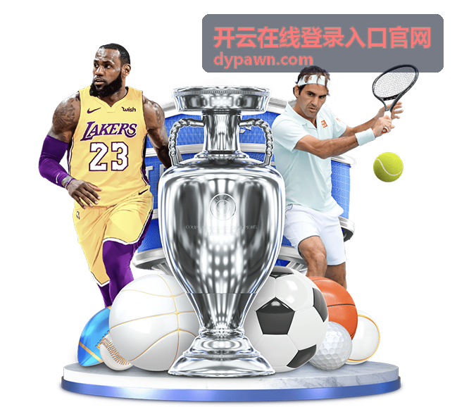 开云在线登录入口官网版本更新
